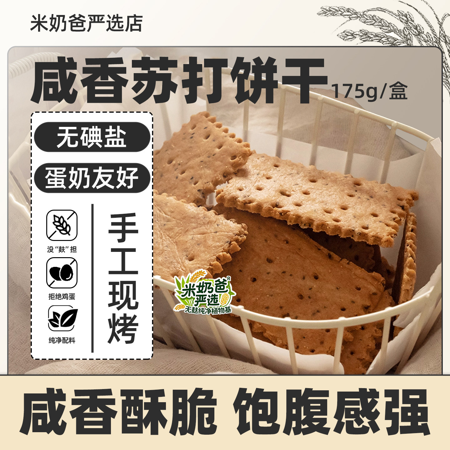 苏打饼干葱香无加不小麦麸质蛋奶手工饼干桥本敏宝零食avocadodo