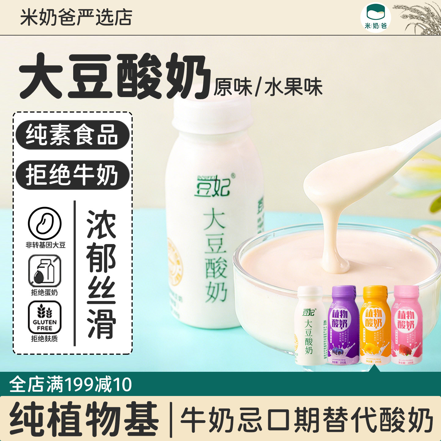 豆妃大豆酸奶植物酸奶原味拒绝蔗糖蛋奶小麦酸奶无0纯素零食敏宝,咖啡/麦片/冲饮,植物蛋白饮料/植物奶/植物酸奶,淘宝优惠券,粉丝福利购,淘宝优惠卷
