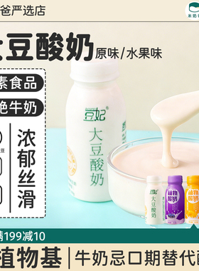 豆妃大豆酸奶植物酸奶原味拒绝蔗糖蛋奶小麦酸奶无0纯素零食敏宝