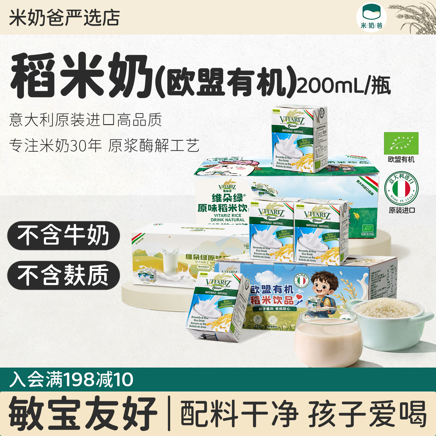 正品维朵绿进口稻米奶不含牛奶图片