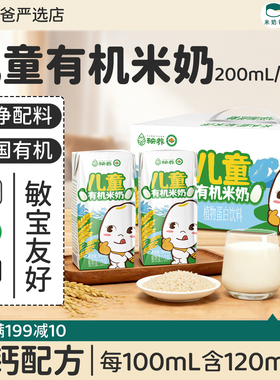 秧养儿童有机米奶高钙敏宝植物奶胚芽米奶植物蛋白牛奶过敏早餐奶