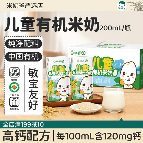 高钙秧养儿童有机米奶敏宝植物奶胚芽米奶植物蛋白牛奶过敏早餐奶