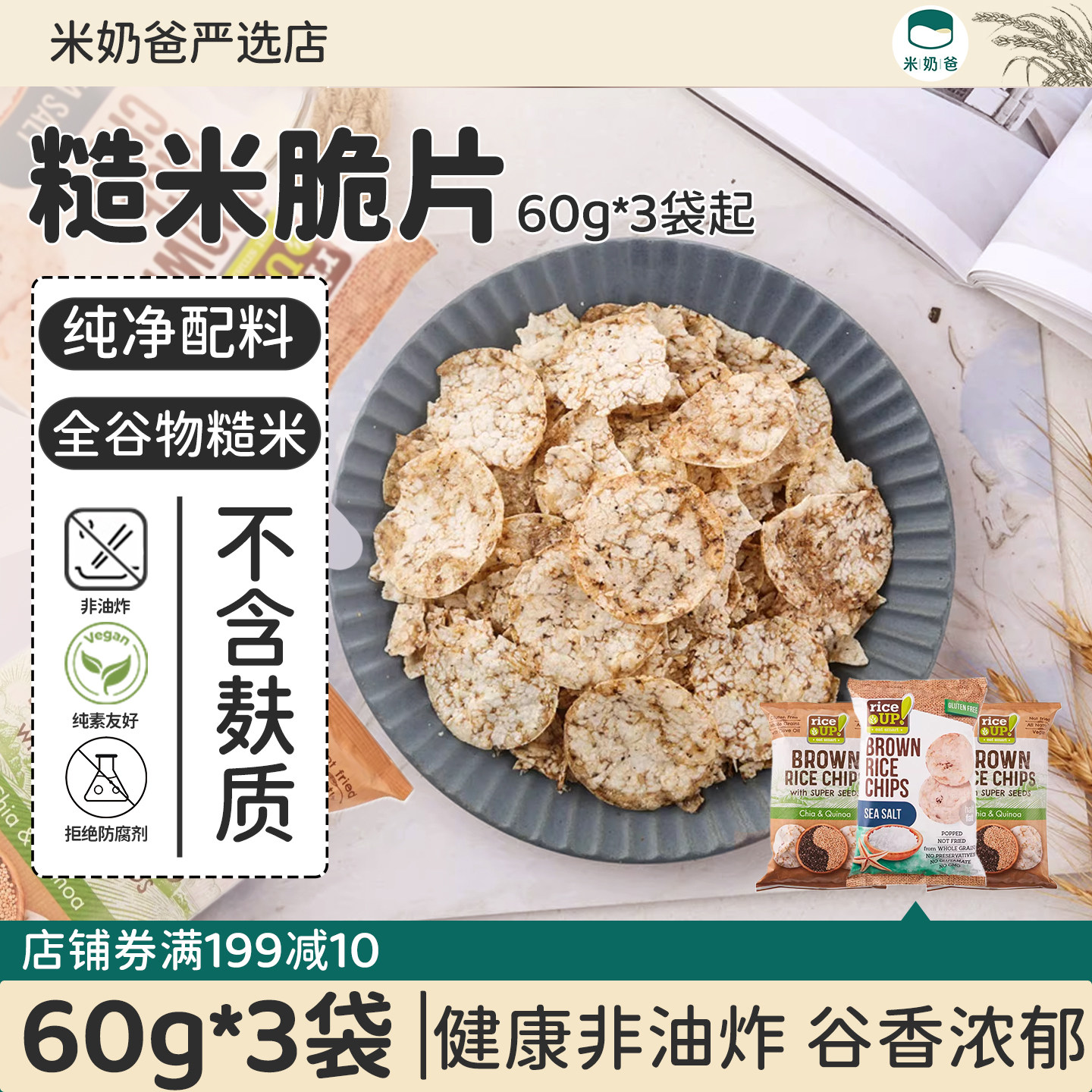 甘齿记糙米脆片无麸质非油炸粗粮薯片奇亚籽米片追剧零食原装进口