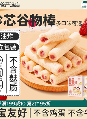 珍芯谷物棒无麸质零食无蛋奶无小麦零食敏宝儿童食品无麸质饼干