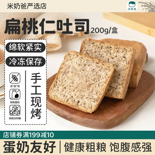Avocadodo扁桃仁吐司面包拒绝小麦麸质牛奶敏宝桥本早餐0无敏宝