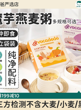 Avocadodo魔芋燕麦粥拒小麦无速食冲饮健康代餐桥本早餐35g×10袋