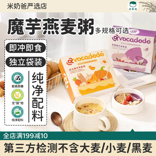 Avocadodo魔芋燕麦粥拒小麦无速食冲饮健康代餐桥本早餐35g×10袋