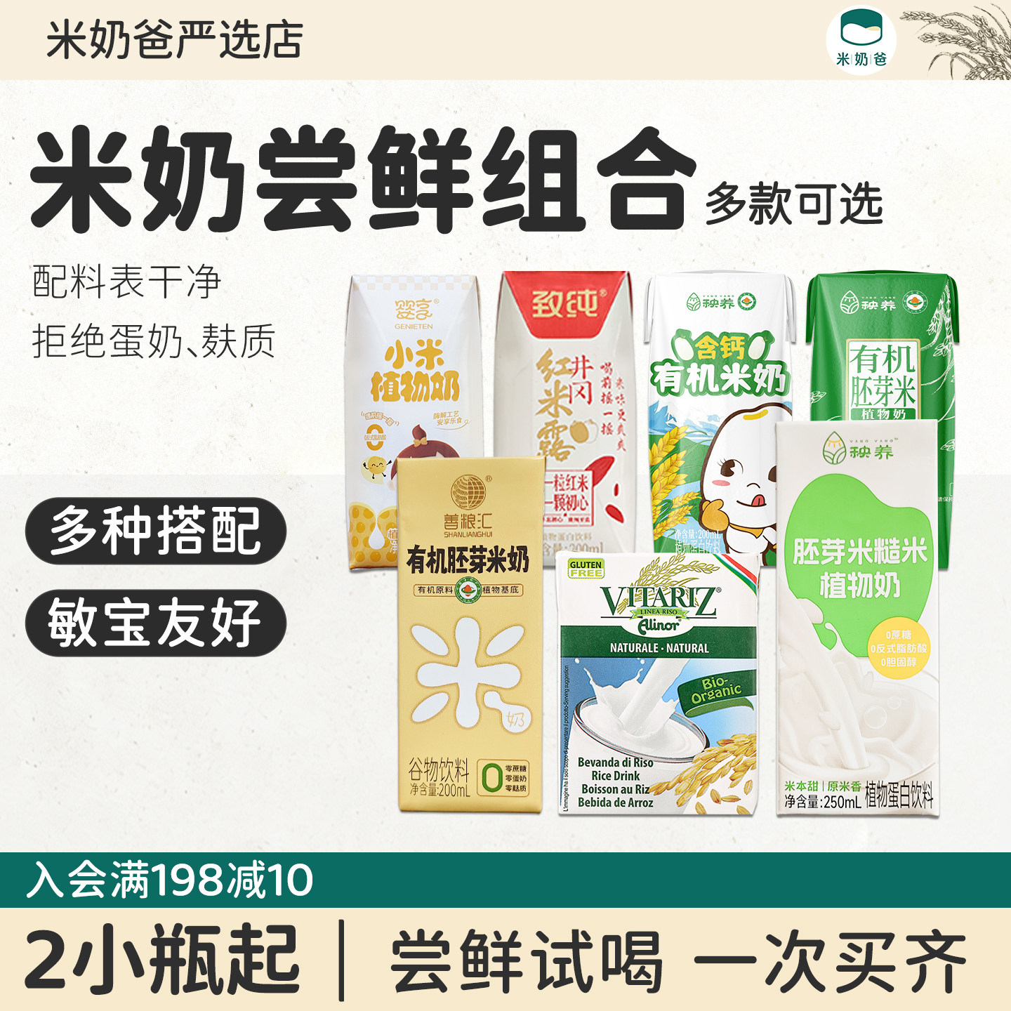 秧养有机胚芽米糙米奶敏宝植物奶维朵绿稻米奶善粮汇儿童胚芽米奶 - 实物图