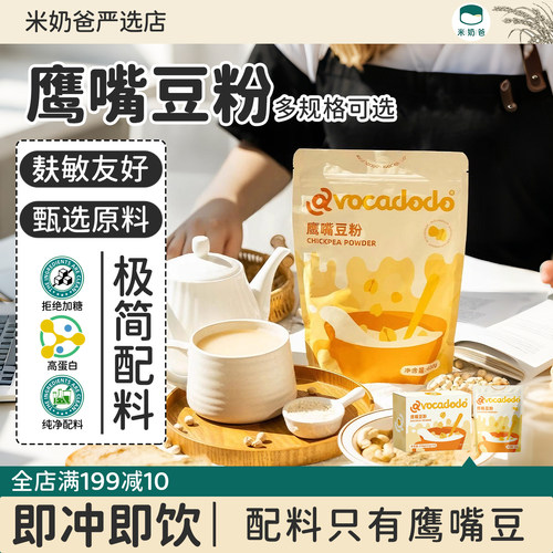 Avocadodo鹰嘴豆粉豆浆粉鹰嘴豆奶粉早餐奶麸质牛奶过敏添加无0零
