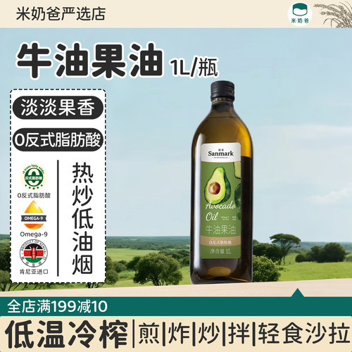 晟麦牛油果油可热炒1L低温冷榨