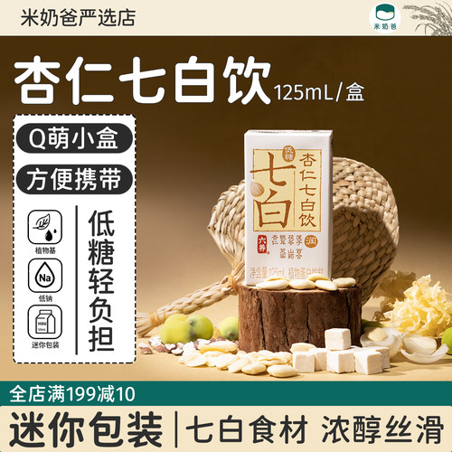 六养杏仁七白饮125ml杏仁奶植物奶低糖免冲泡代餐纯素杏仁露早餐