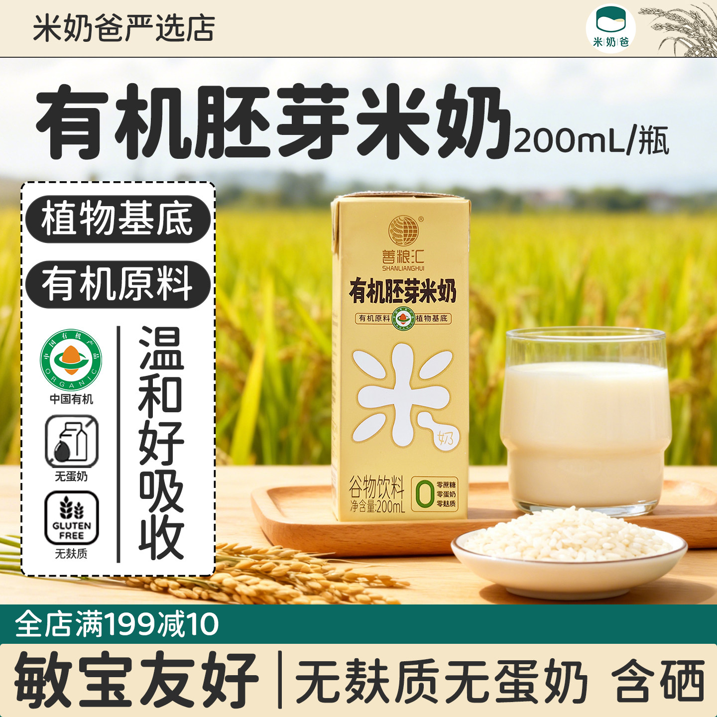 善粮汇有机胚芽米奶稻米奶无麸质蛋奶植物奶米乳儿童牛奶敏宝添加,咖啡/麦片/冲饮,植物蛋白饮料/植物奶/植物酸奶,淘宝优惠券,粉丝福利购,淘宝优惠卷