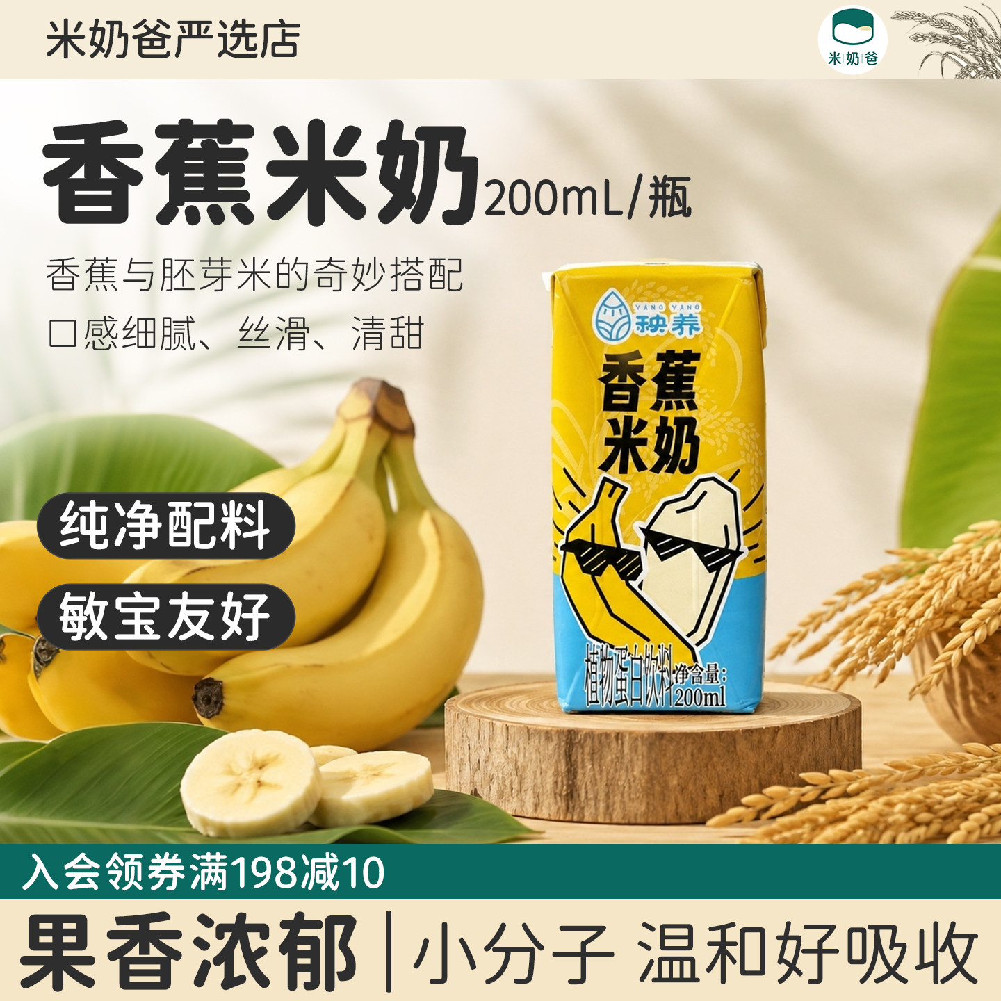 【新品】秧养香蕉米奶胚芽米奶植物奶敏宝牛奶过敏儿童饮料早餐奶图片