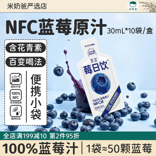 莓日饮100%蓝莓原汁NFC蔓越莓蓝莓汁非浓缩纯原浆花青素饮料30ml