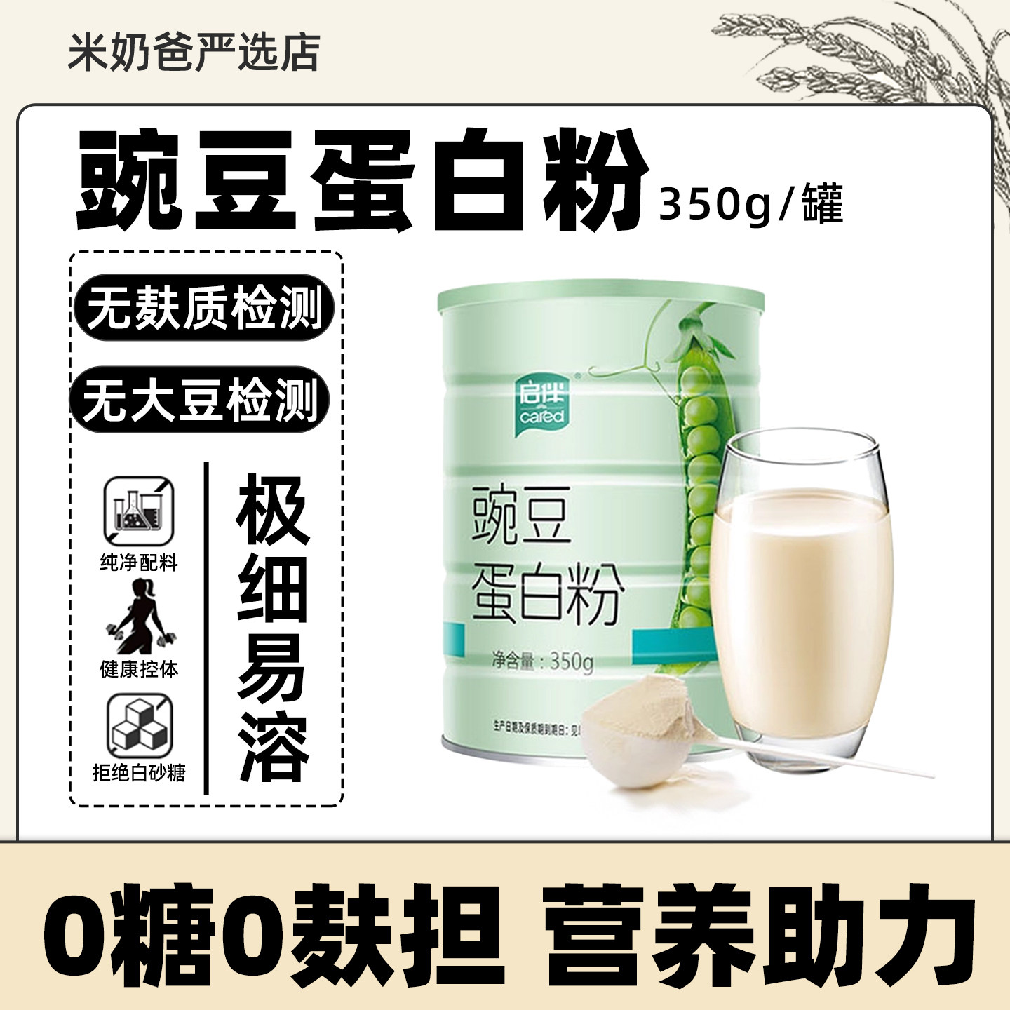 双塔启伴豌豆蛋白粉无麸质植物桥本无糖无大豆检测老人敏宝健身