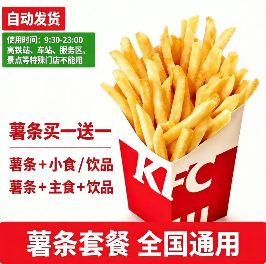 肯德基2份薯条买一送一鸡块蛋挞吮指原味鸡辣翅小食饮品汉堡套餐图片