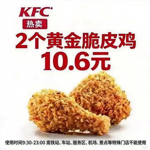 肯德基KFC2个黄金脆皮鸡/2个吮指原味鸡/2对香辣鸡翅优惠券可备注