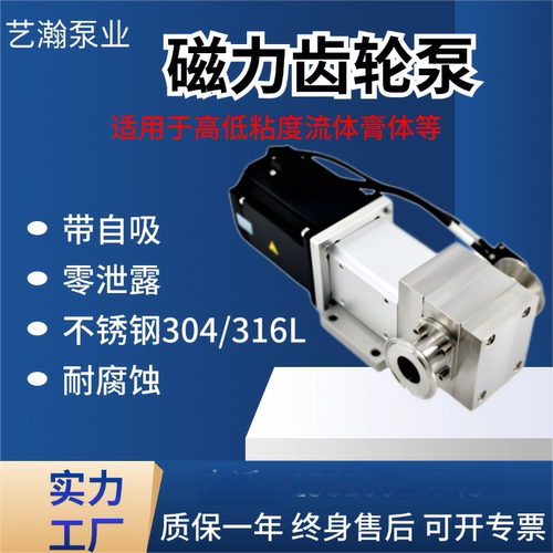 高精度防爆伺服不锈钢磁力齿轮泵蜂蜜面霜面酱磁力输送计量自吸泵
