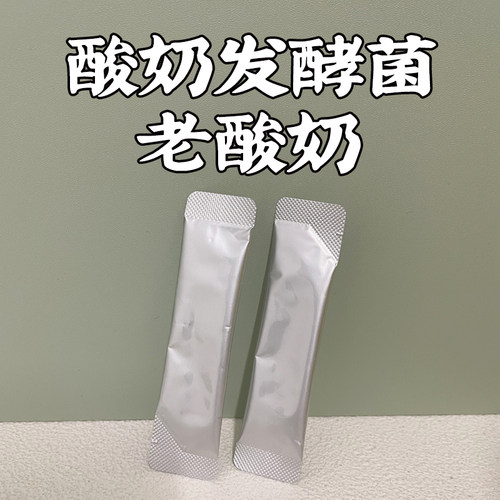 固体奶皮子酸奶发酵菌种浓稠细腻