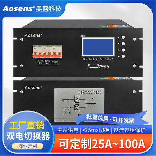 奥盛STS可控硅双电源自动静态切换开关UPS转换不掉电220V单相RSTS