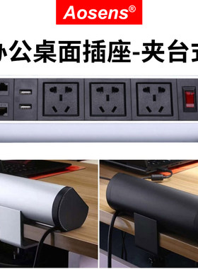 奥盛夹台式桌面插座会议桌插若电