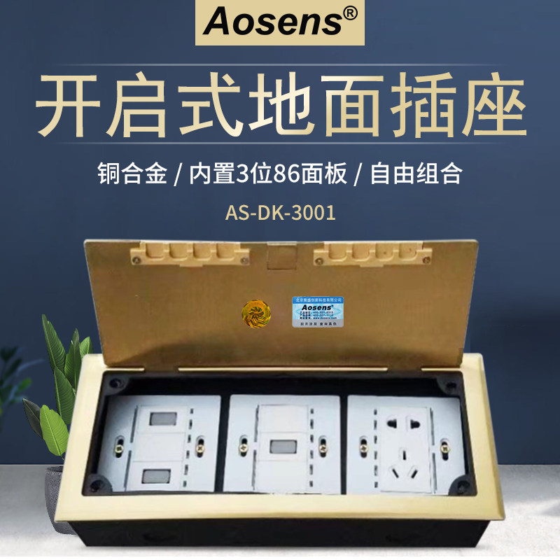 奥盛 DK-3001系列信息插开启式全铜地插 86面板电源128型模块空架