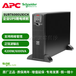 SURT6000UXICH APC 0切换 长机 家用 4200W UPS不间断电源 6000VA