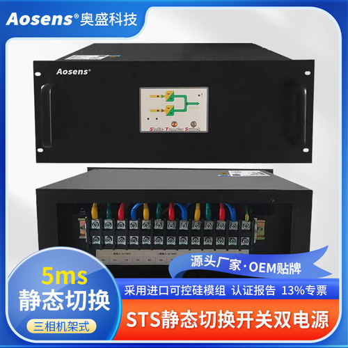 奥盛 STS静态切换开关 380V三相4U 63A-160A双电源 可控硅模组
