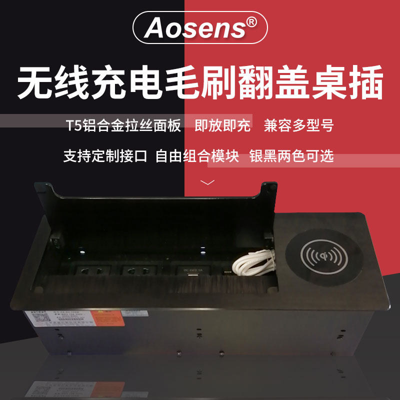 奧盛Aosens毛刷翻蓋 電動翻轉桌面插座可選手機無線充電器USB充電在類目 電子/電工, 接線板/插頭, 接線板中 - 來自Buy2taobao.com提供專業的淘寶代購服務