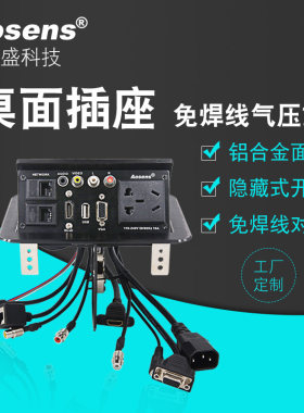 奥盛多媒体插座带线气撑桌面插座