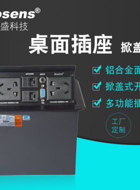 弹起式视频网络接口桌面电源插座