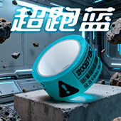 极光蓝亮色潮玩赛博英文胶带快递打包封箱搬家车贴装 饰72米超长