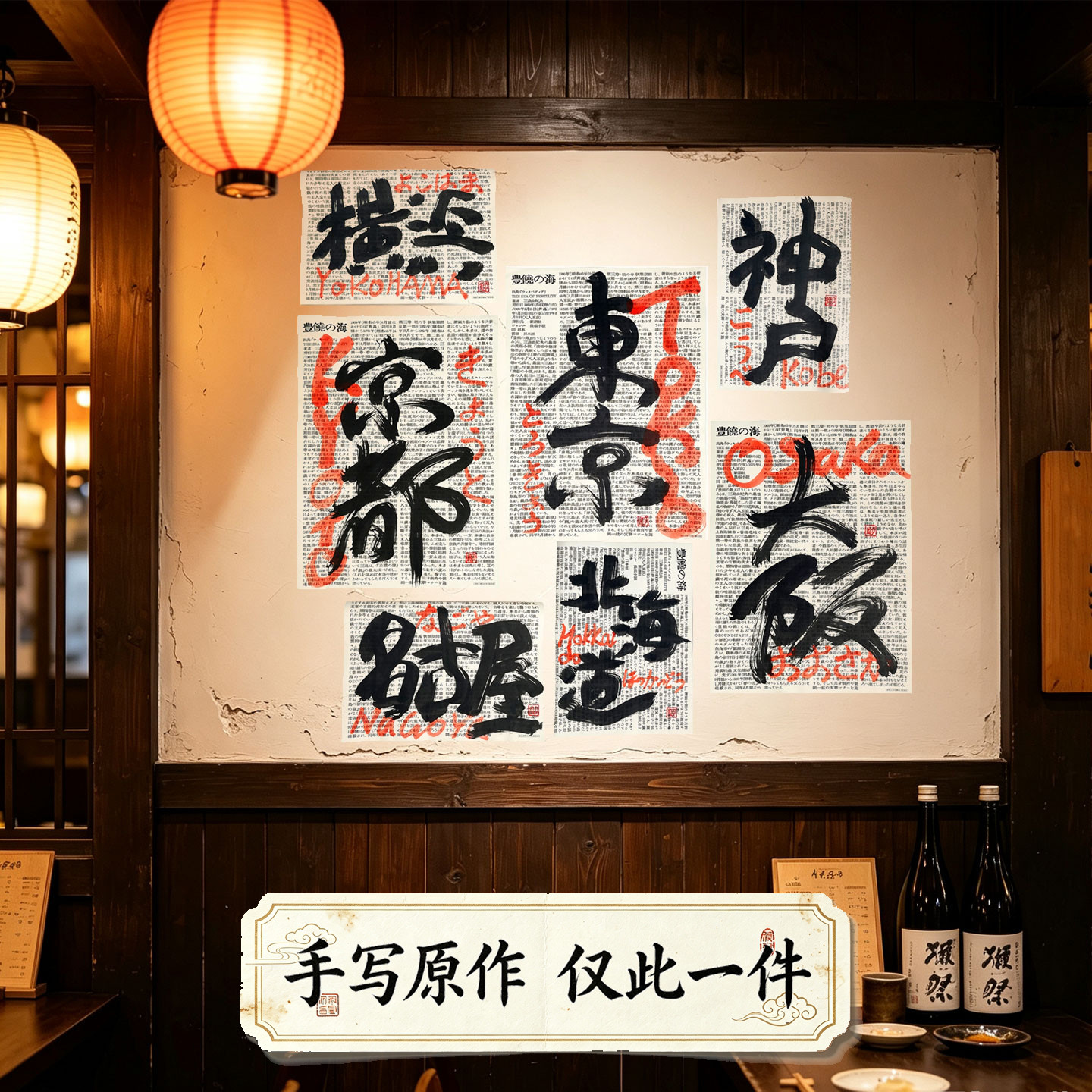 日式居酒屋装饰招贴海报深夜食堂