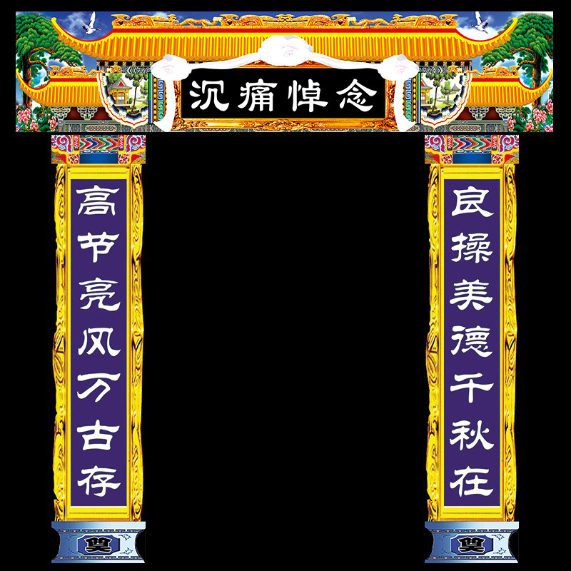 尺寸定做批发包邮铭孝对联灵堂布