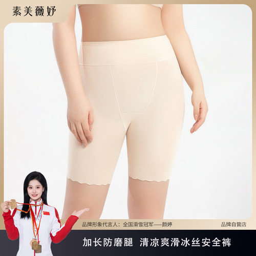 素美薇妤【安全裤】大码防走光无痕打底加长防磨腿平角裤8445#
