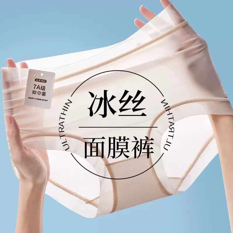冰丝内裤女士中腰无痕新款面膜裤薄款透气三角短裤头