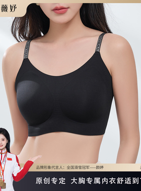 素美薇妤【原创专定】大胸专属软支撑全罩杯无痕一片式文胸3388#