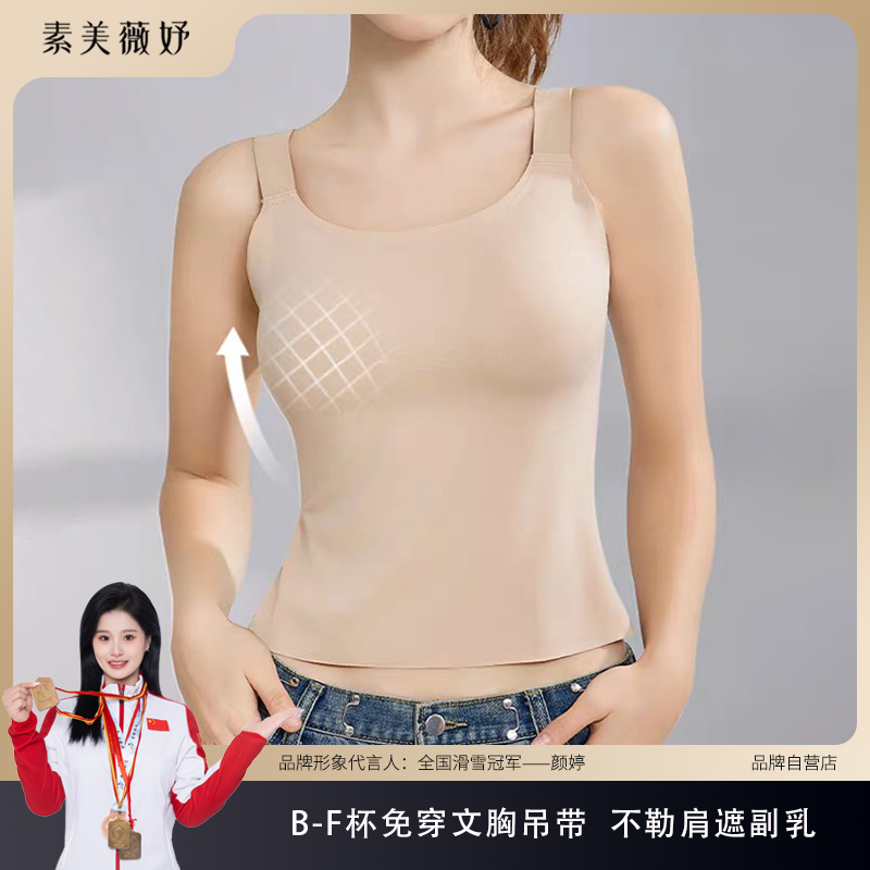 自带胸垫免穿文胸大码百搭背心