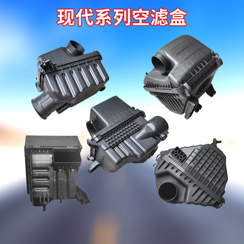 适用于北京现代途胜索八朗动I30IX25IX35空气滤芯外壳