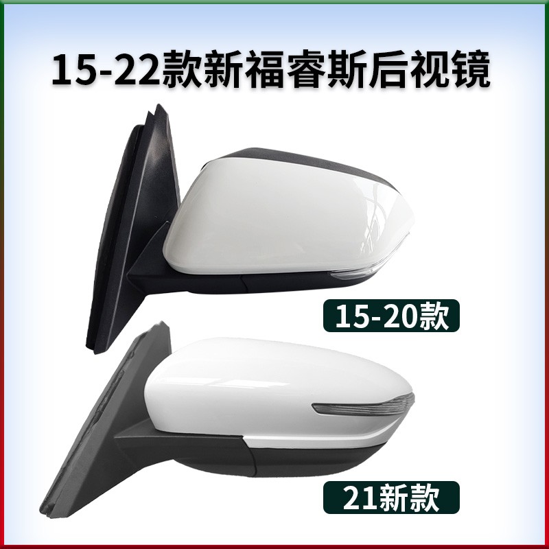 适用于福特15-22款新福睿斯左右倒车镜反光镜后视镜带烤漆
