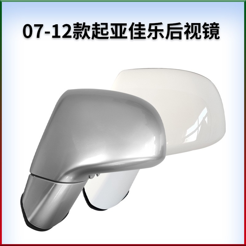 适用于起亚进口07-12款Carens/佳乐烤漆后视镜倒车镜