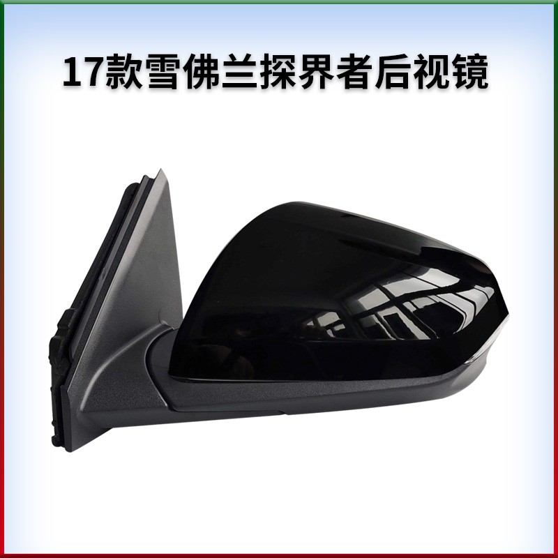 适用于雪佛兰探界者左右后视镜倒车镜反光镜观后视折叠带烤漆