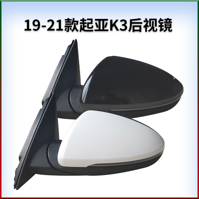 适用于起亚19-21款K3左右带烤漆后视镜倒车镜反光镜观后镜
