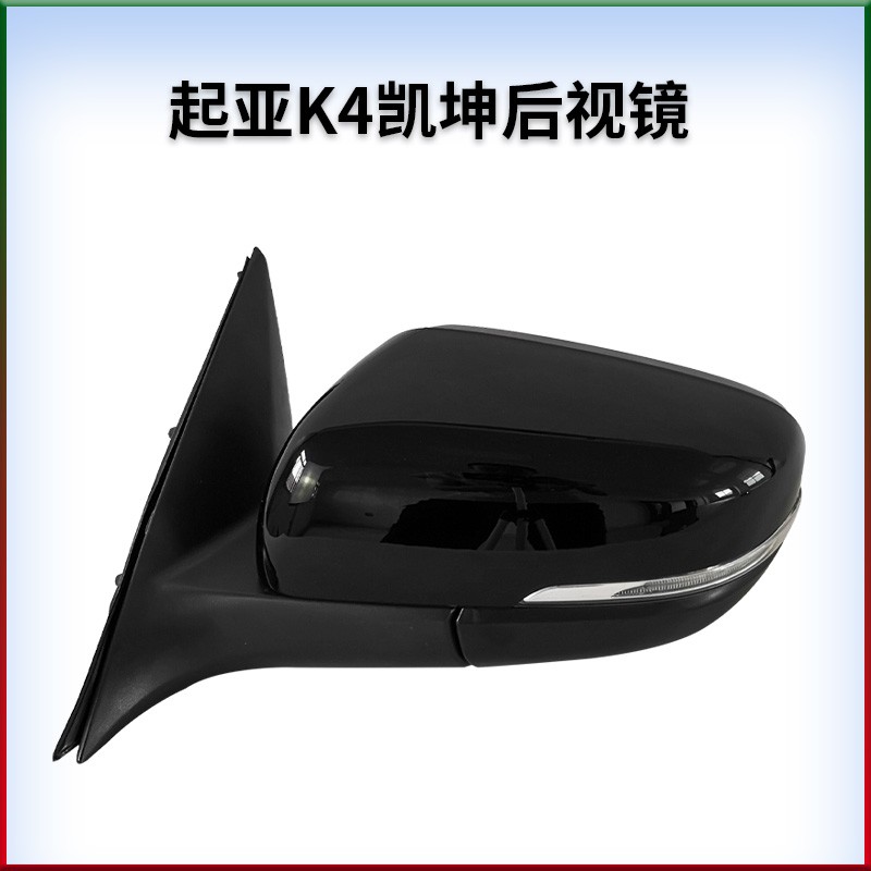 适用于起亚K4凯绅左右带烤漆后视镜倒车镜反光镜观后镜