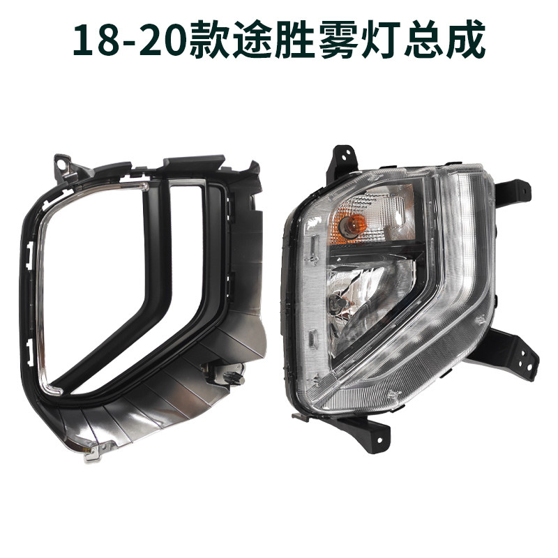 适用于北京现代18-20款途胜前杠防雾灯ELD日间行车灯雾灯