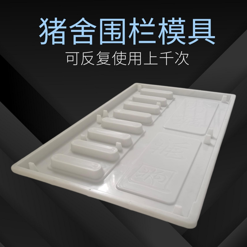 猪围栏模具制作方便耐用