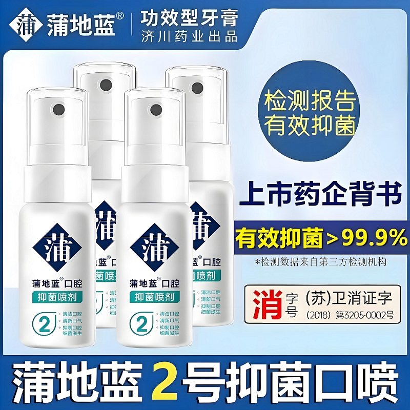 蒲地蓝可炎宁2号抑菌口喷 温和防护爽口利咽清新口气去异味便携带