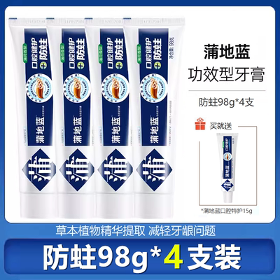 【4支装】蒲地蓝防蛀牙膏