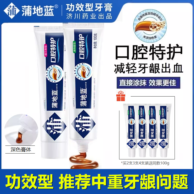 蒲地蓝可炎宁特护功效薄荷牙膏清新口气清火牙龈出血护理口腔专用