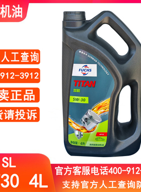 德国福斯泰坦加能5W30汽车发动机机油高性能四季润滑油4L正品包邮